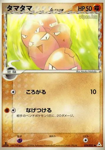 Carta exeggcute(デルタ種) 29/52 de ホロンの幻影